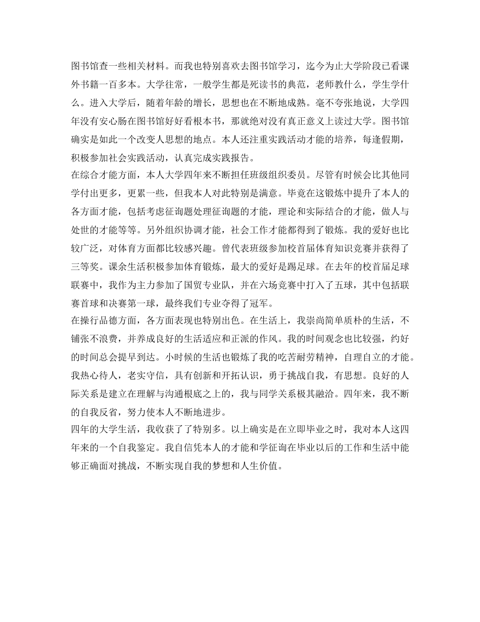 大学生毕业自我鉴定参考1000字「精选」 _第3页