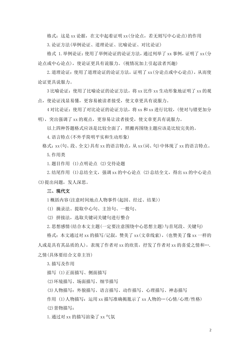 中考语文阅读问题套路及答题格式攻略_第2页