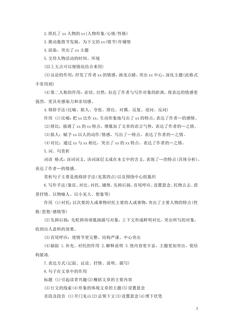 中考语文阅读问题套路及答题格式攻略_第3页