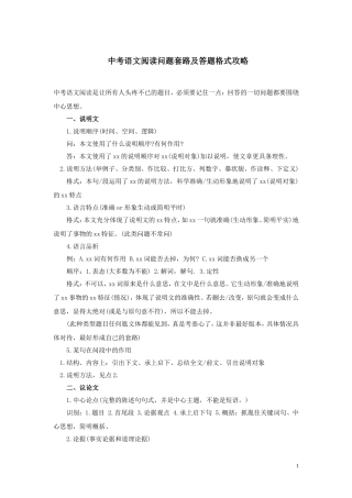 中考语文阅读问题套路及答题格式攻略