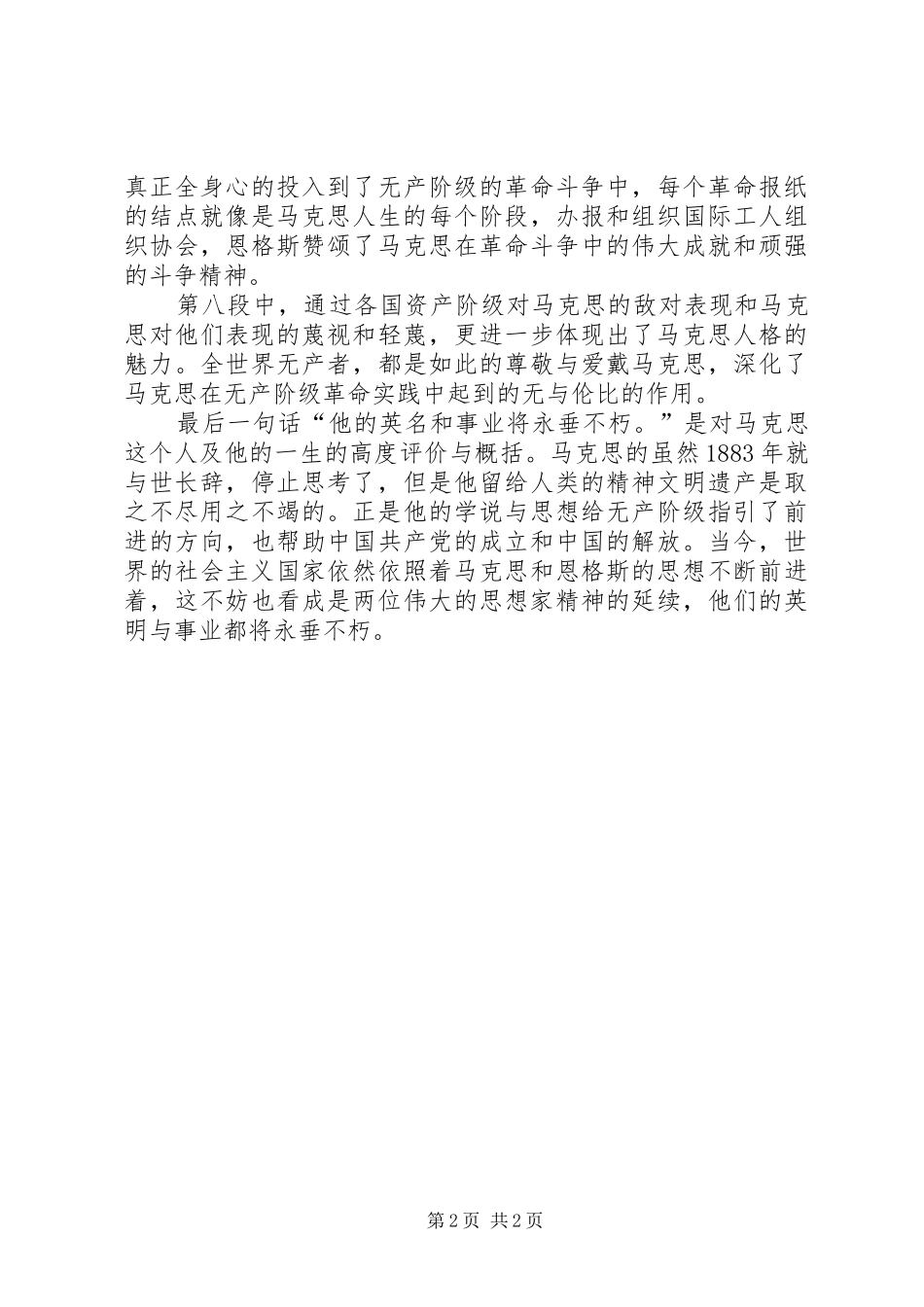 读《恩格斯在马克思墓前讲话发言》_第2页