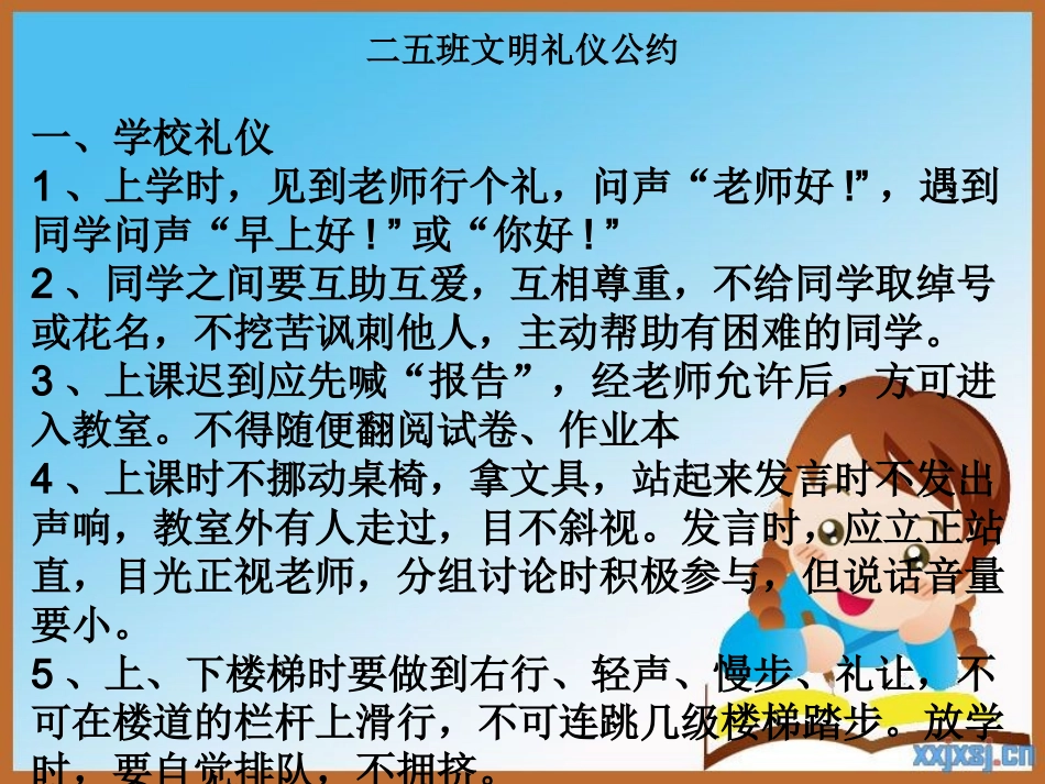 文明礼仪伴我行二课件[1]_第2页