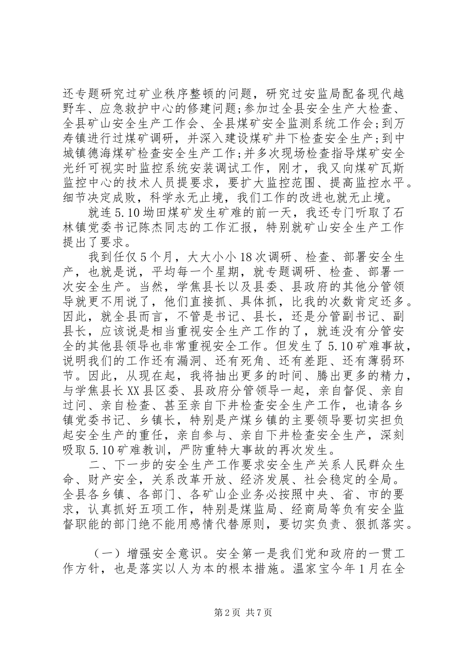 矿山安全工作会议讲话_第2页