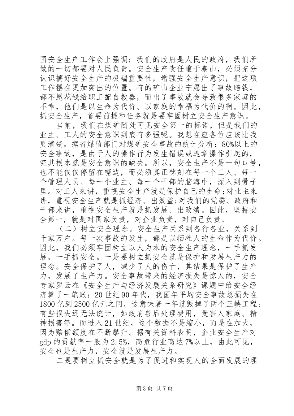 矿山安全工作会议讲话_第3页