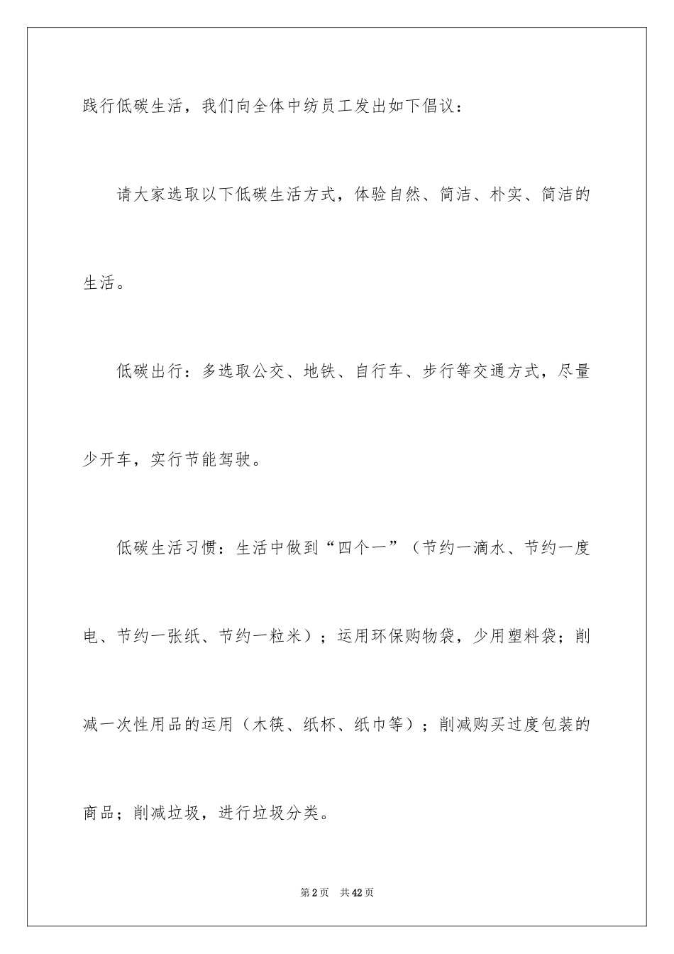 2024低碳生活倡议书_88_第2页