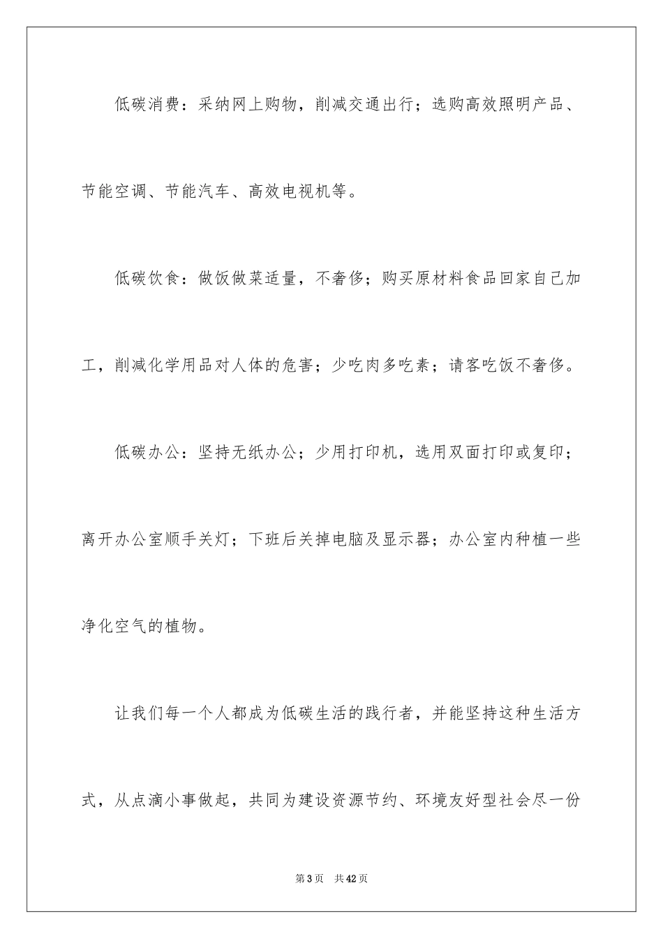 2024低碳生活倡议书_88_第3页