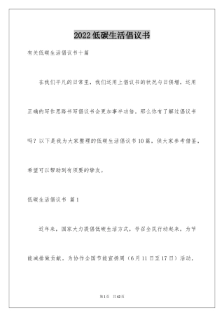 2024低碳生活倡议书_88