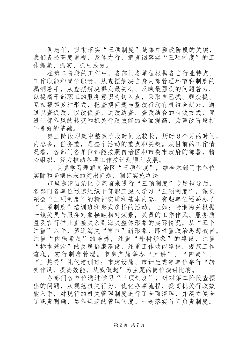 三项制度交流会讲话发言_第2页