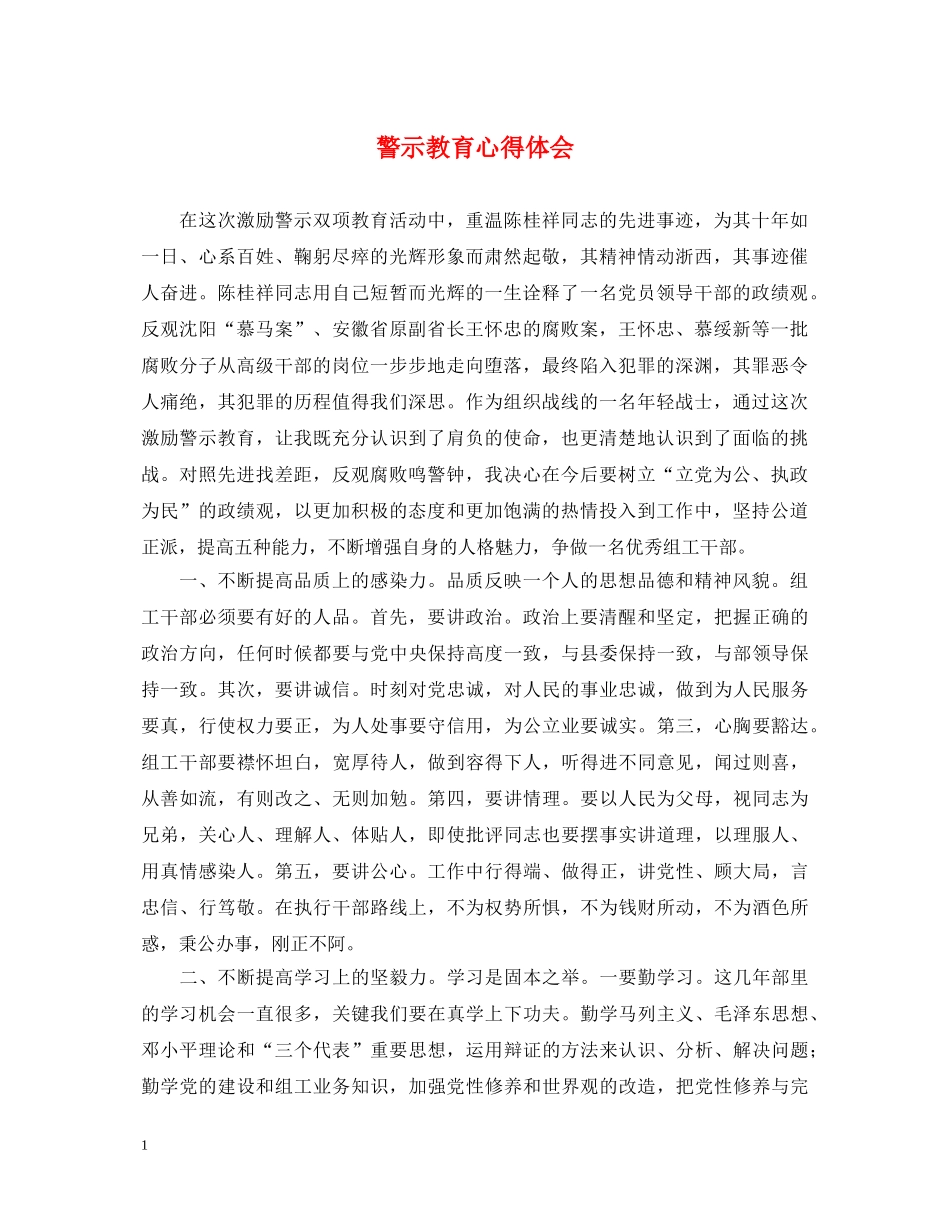 警示教育心得体会 _第1页
