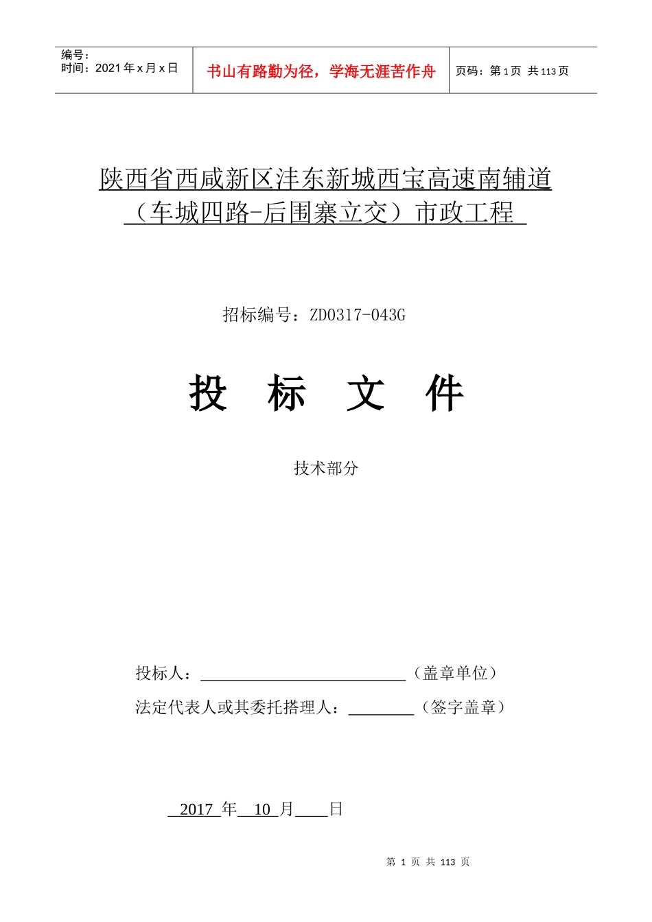 市政道路工程技术标1_第1页