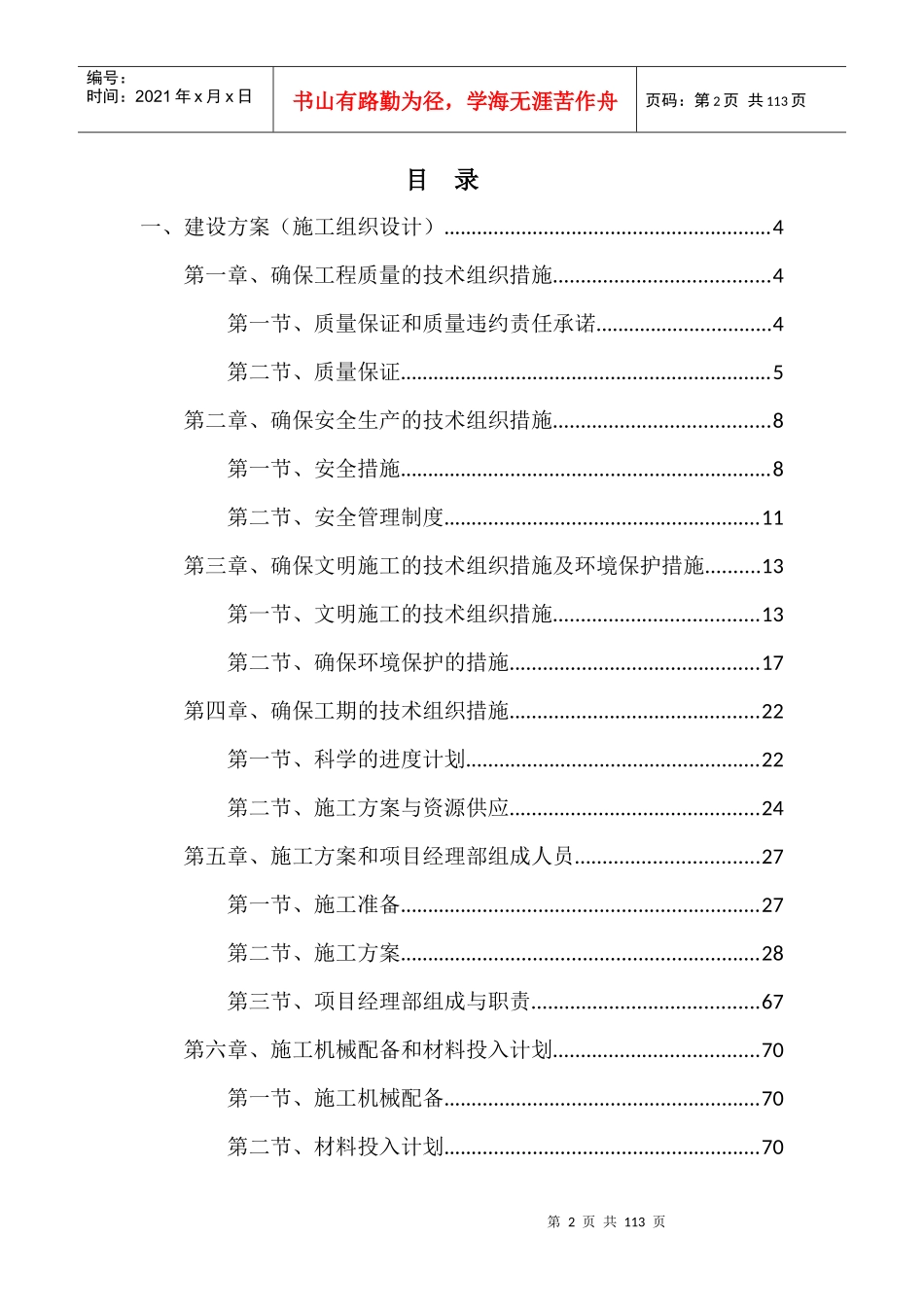 市政道路工程技术标1_第2页