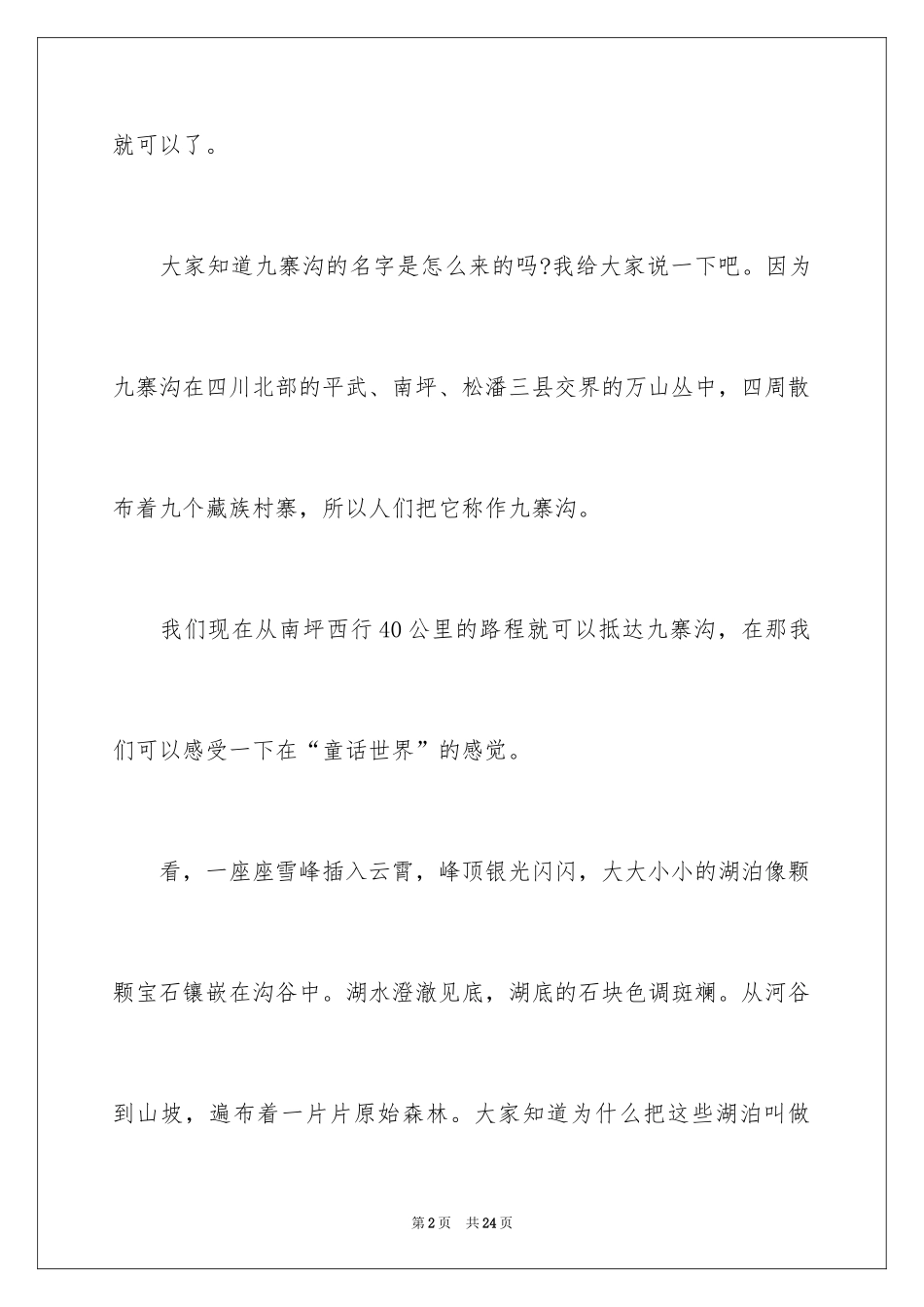 2024四川九寨沟景点导游词_第2页