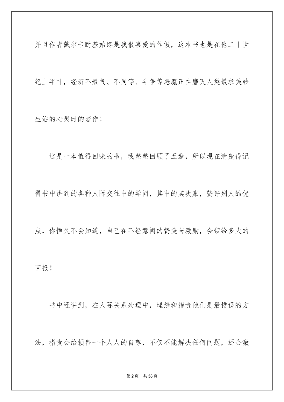 2024人性的弱点读后感_6_第2页