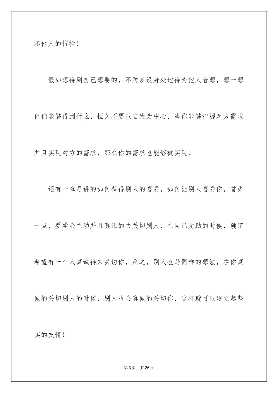 2024人性的弱点读后感_6_第3页