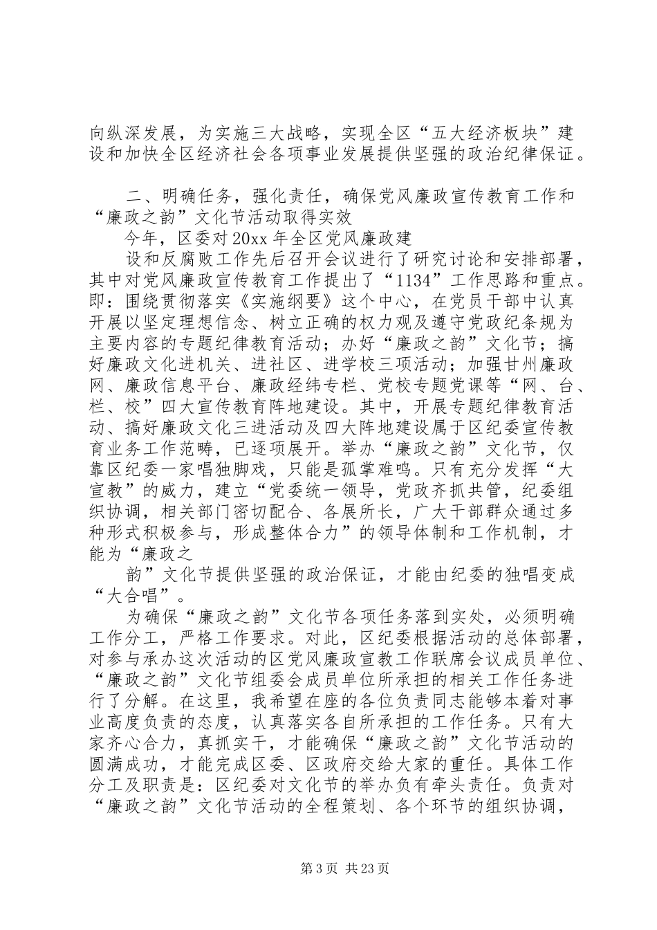 在全区党风廉政宣传教育联席会议上的讲话发言_第3页
