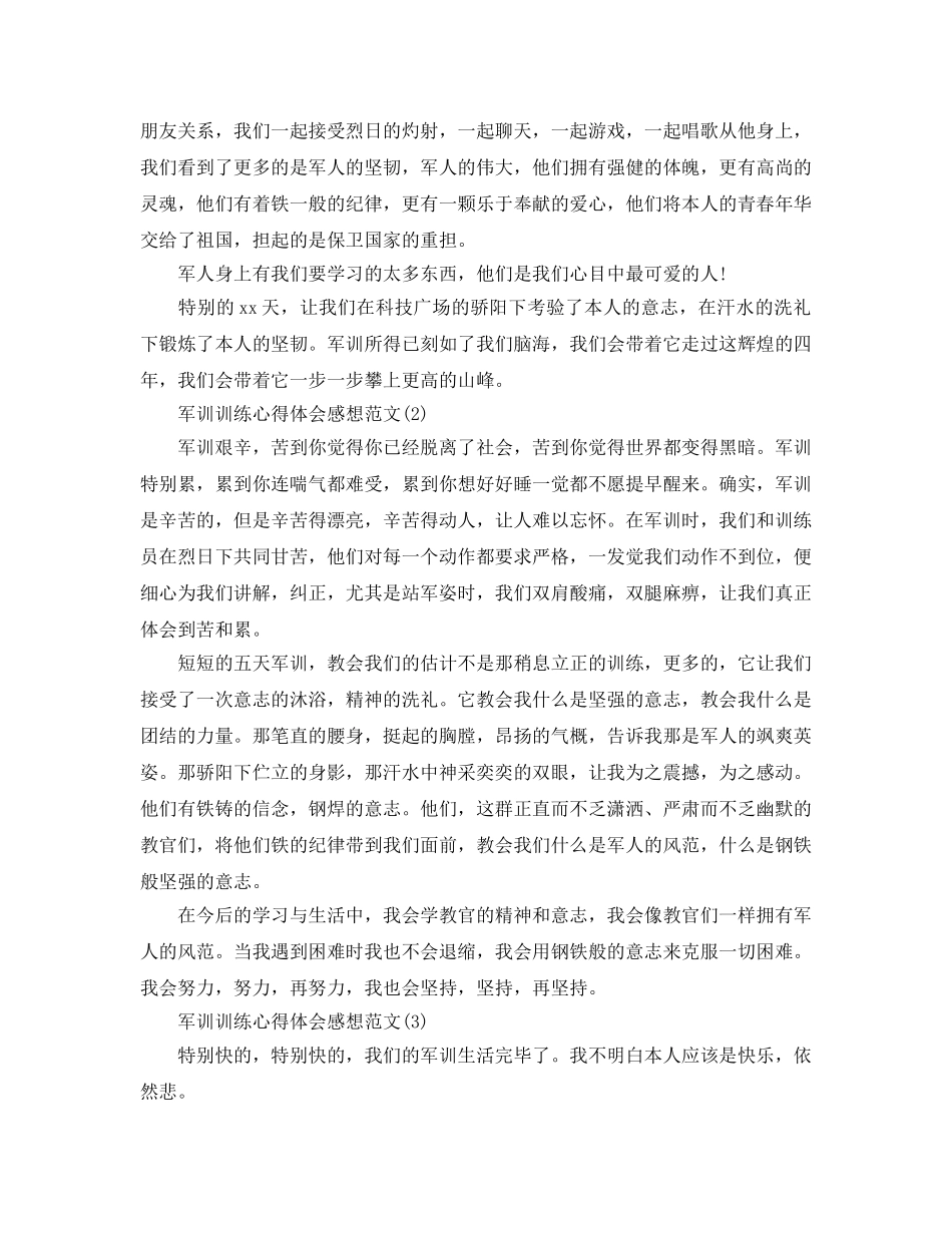 军训训练参考心得体会感想参考范文5篇 _第2页
