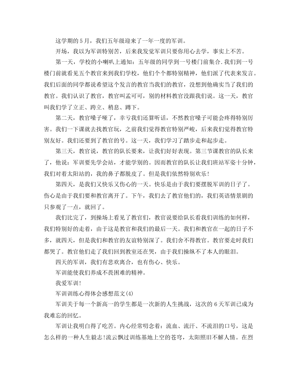 军训训练参考心得体会感想参考范文5篇 _第3页