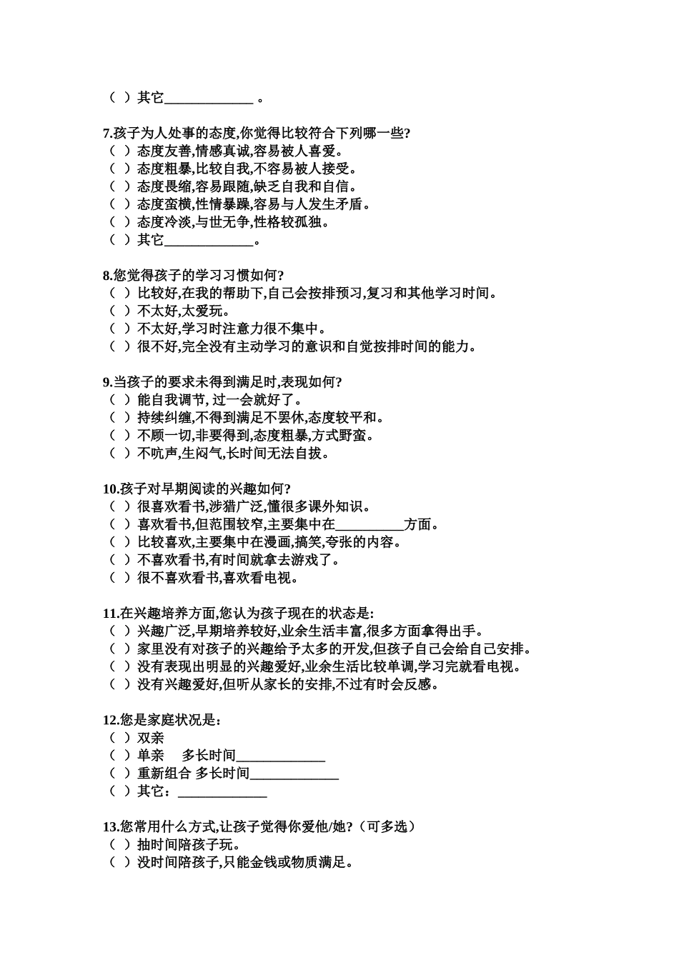 幼儿园家校沟通调查表 (2)_第2页