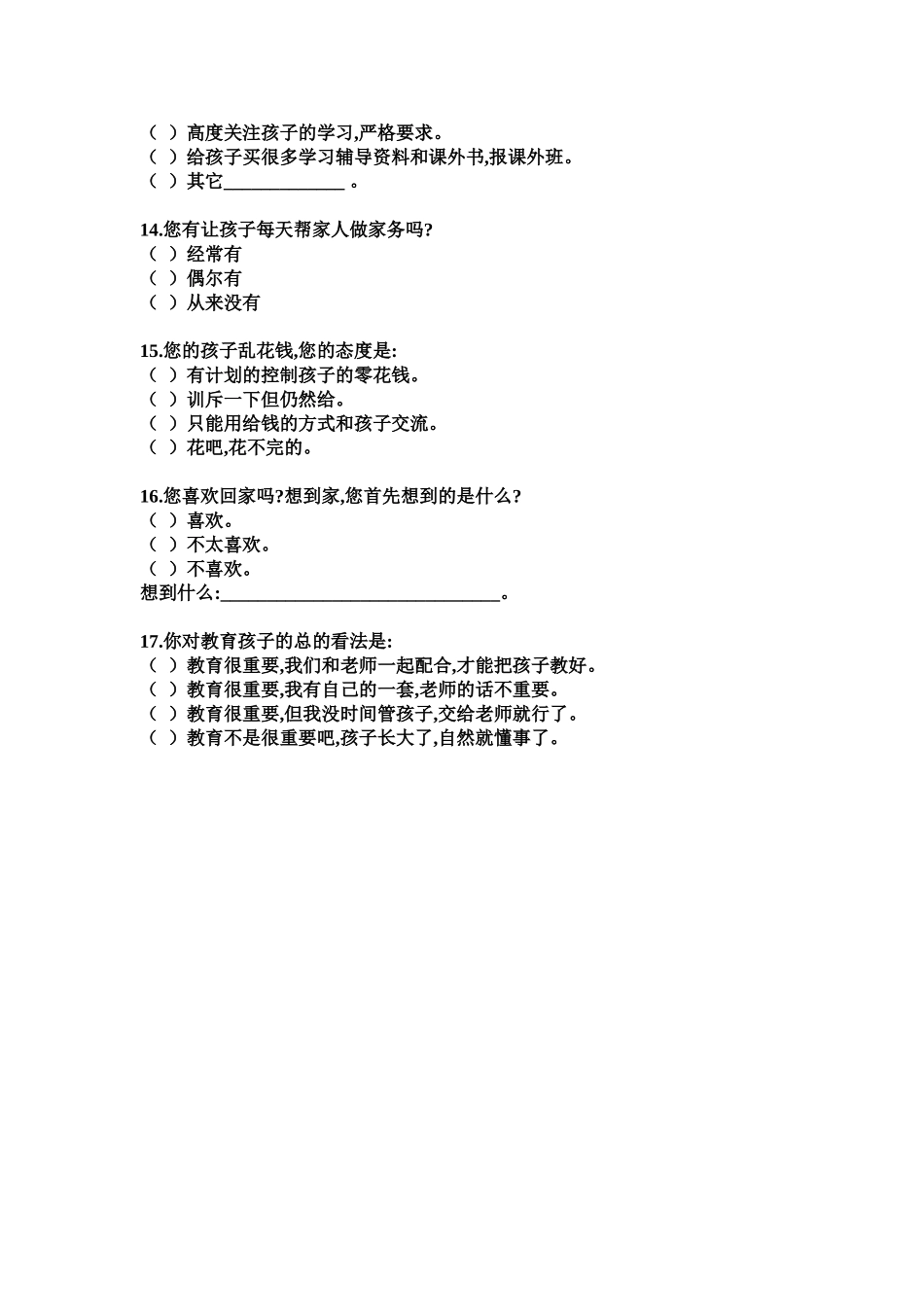 幼儿园家校沟通调查表 (2)_第3页