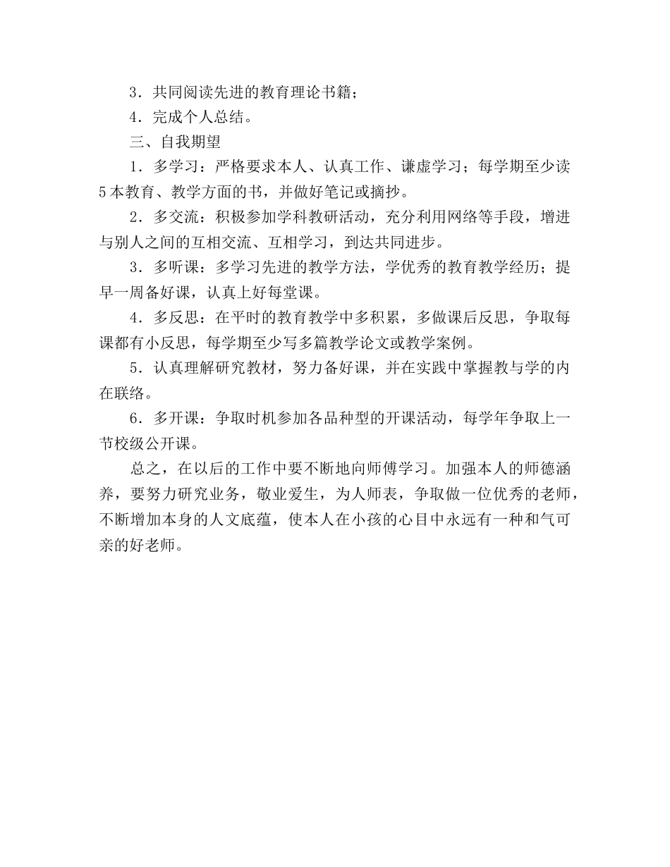 教师师徒结对参考计划 _第2页