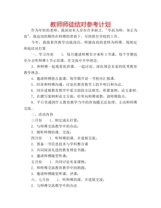 教师师徒结对参考计划 
