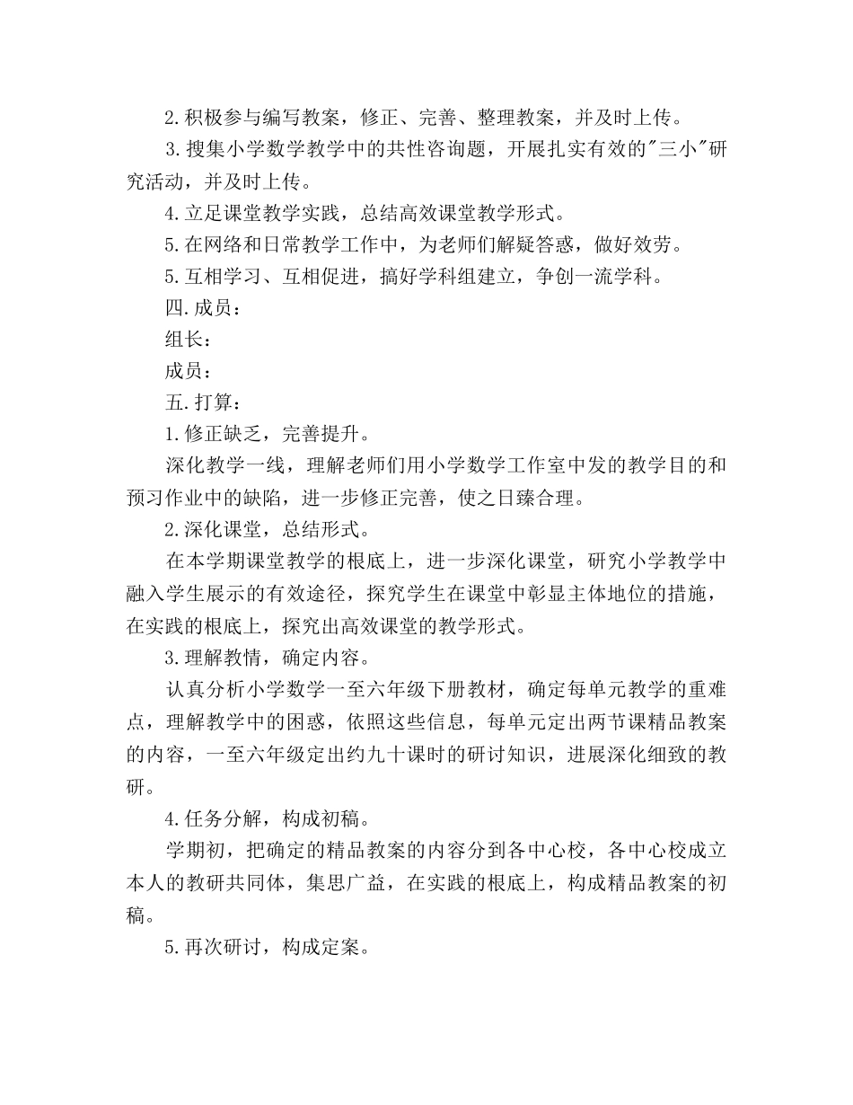 教研组个人工作参考计划范文 _第2页