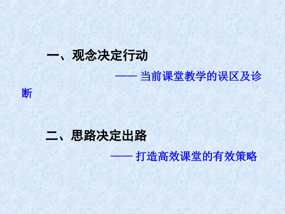 高效课堂的有效策略_第2页