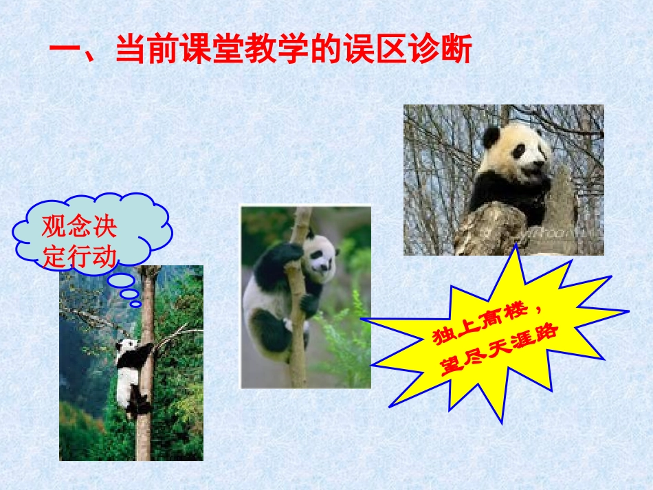 高效课堂的有效策略_第3页