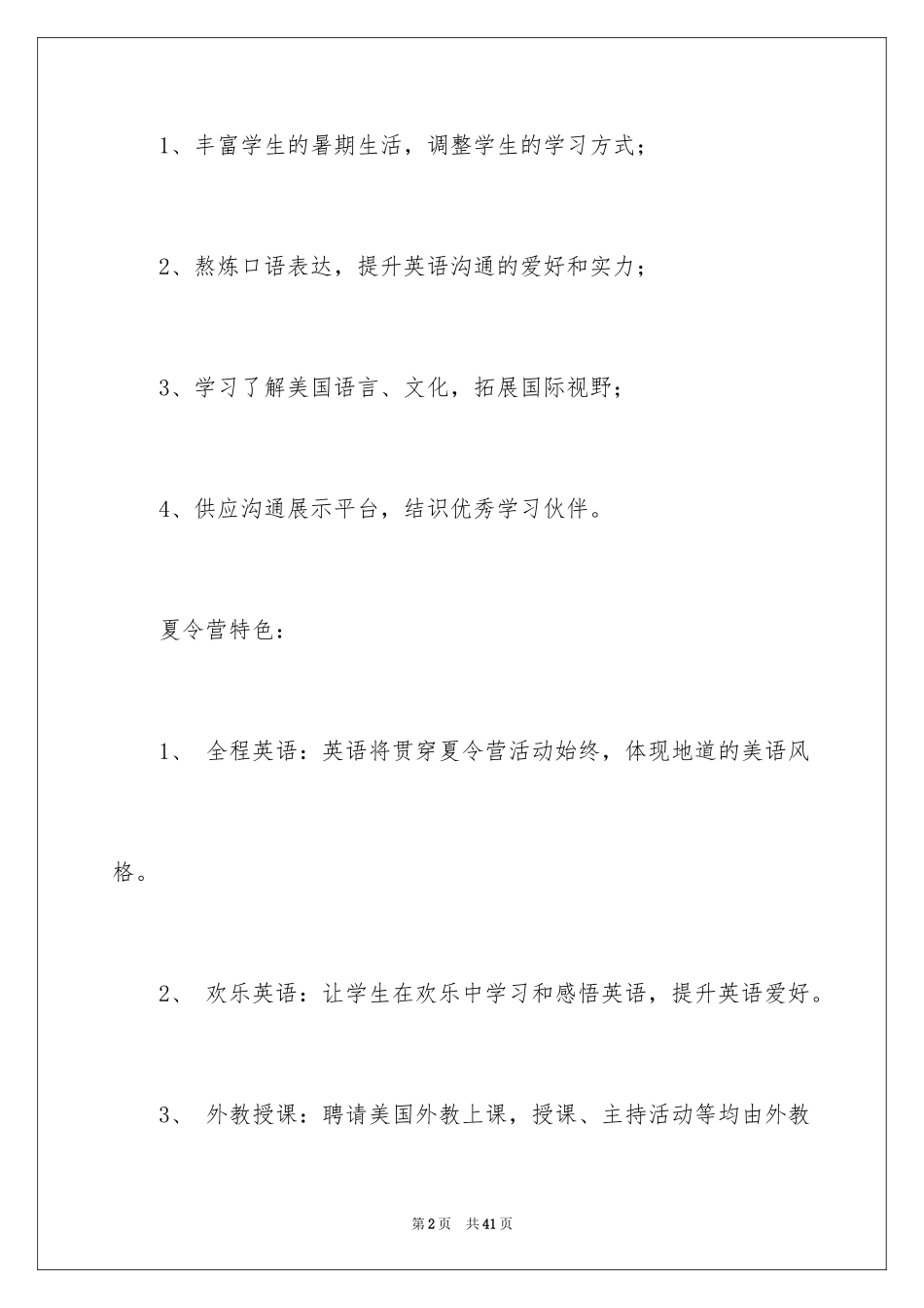 2024夏令营活动方案_11_第2页