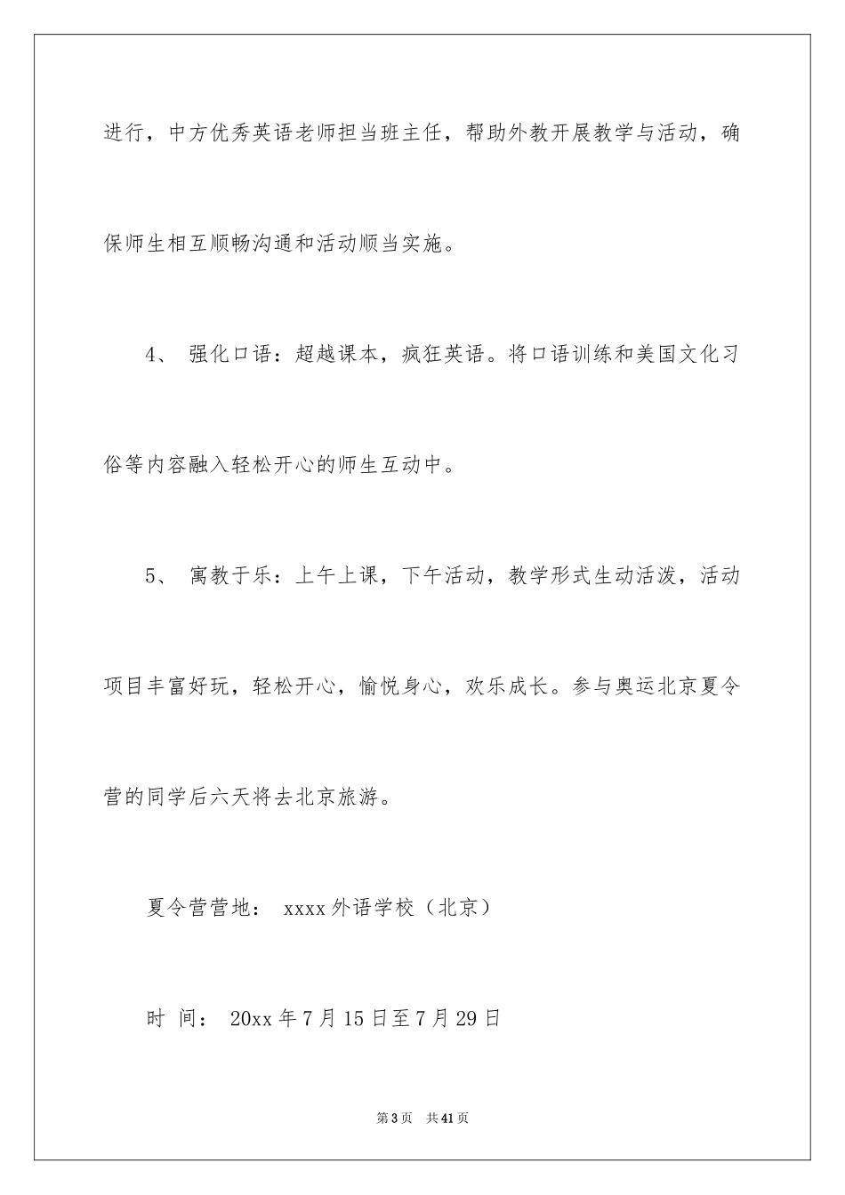 2024夏令营活动方案_11_第3页
