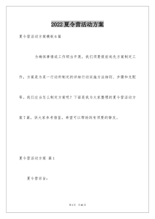 2024夏令营活动方案_11