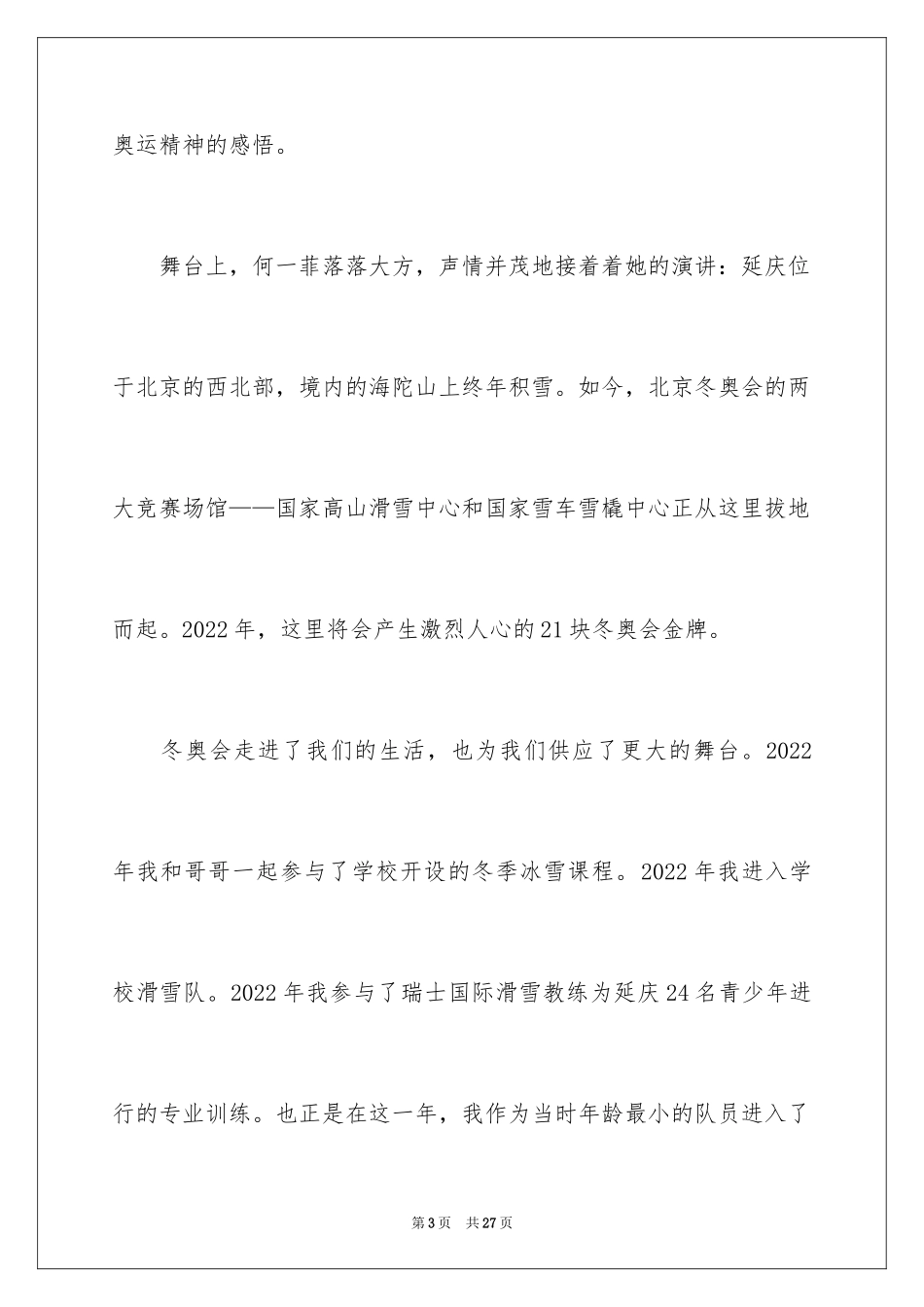 2024冬奥会演讲稿_3_第3页