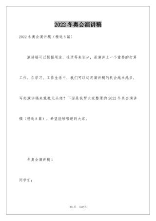 2024冬奥会演讲稿_3