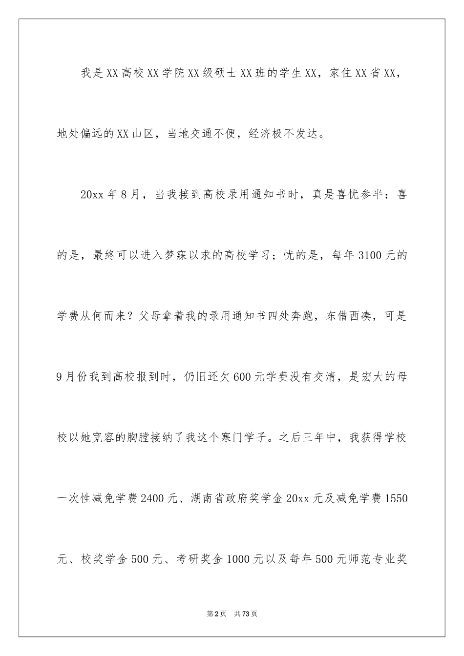 2024大学生家庭贫困申请书_2_第2页