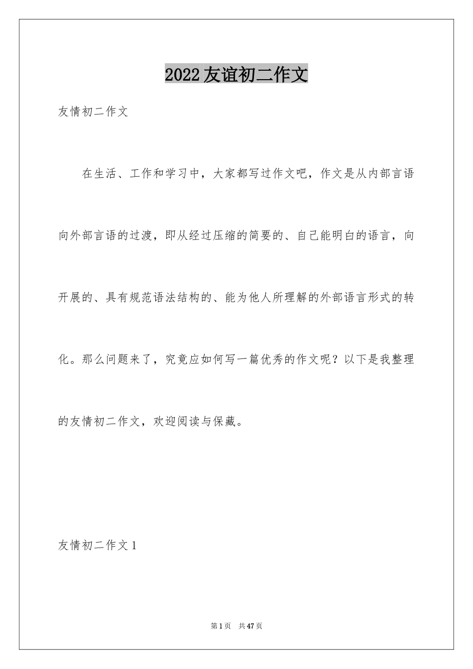 2024友谊初二作文_3_第1页