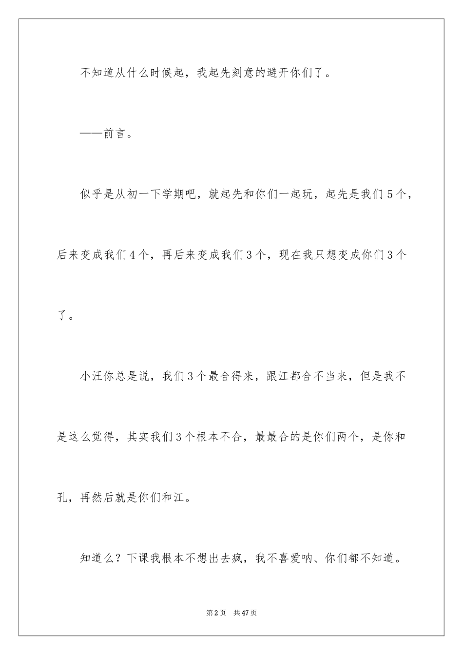 2024友谊初二作文_3_第2页