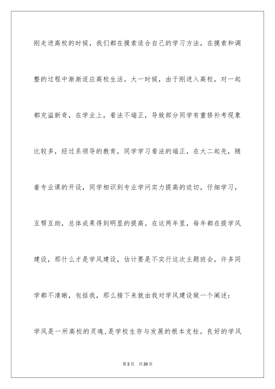 2024学风建设演讲稿_19_第2页