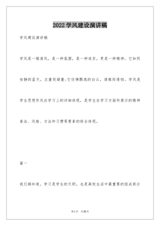 2024学风建设演讲稿_19