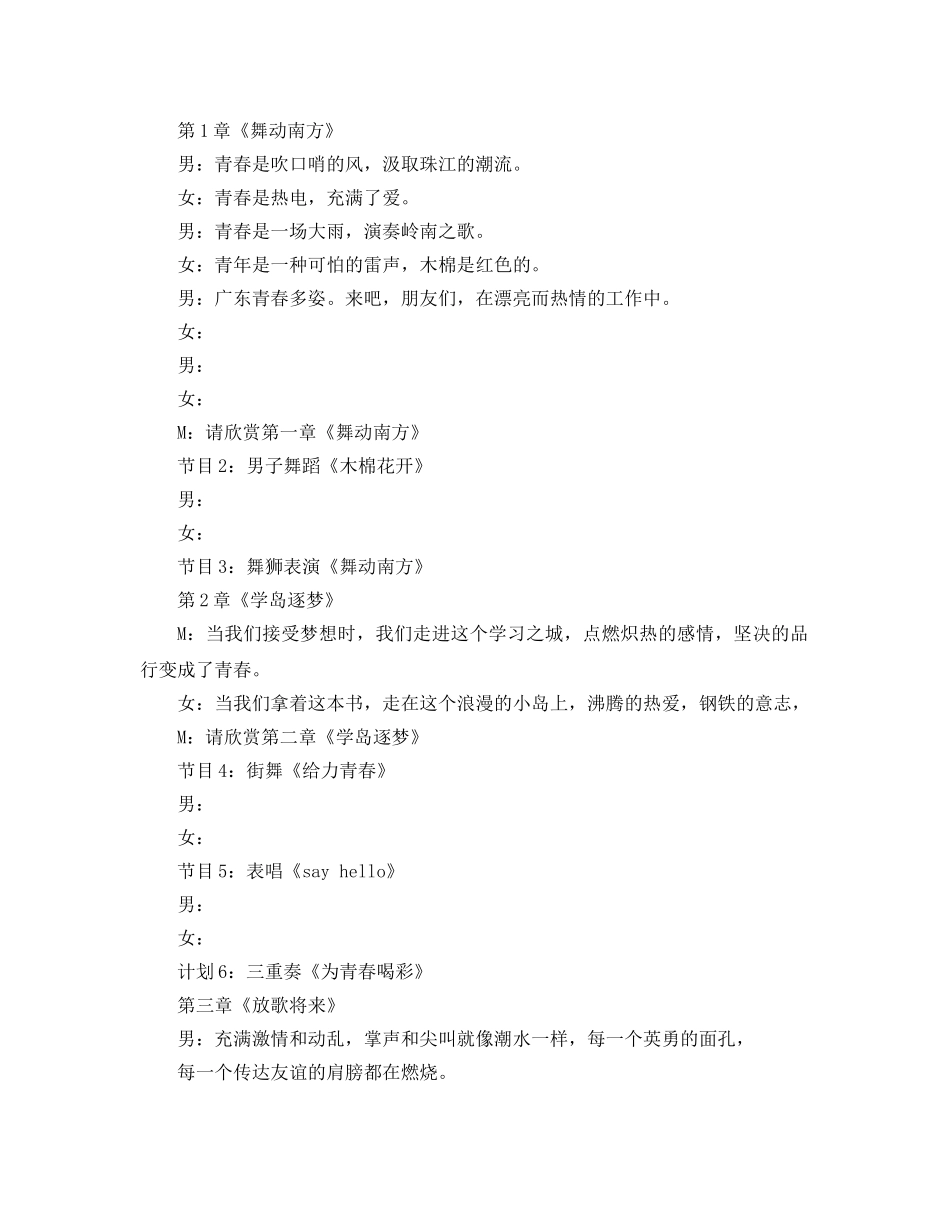 大学生运动会开幕式主持词参考发言稿 _第2页