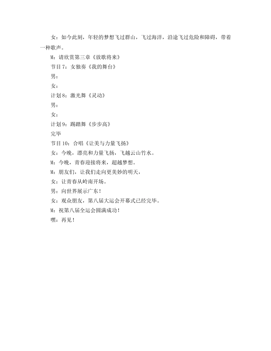 大学生运动会开幕式主持词参考发言稿 _第3页