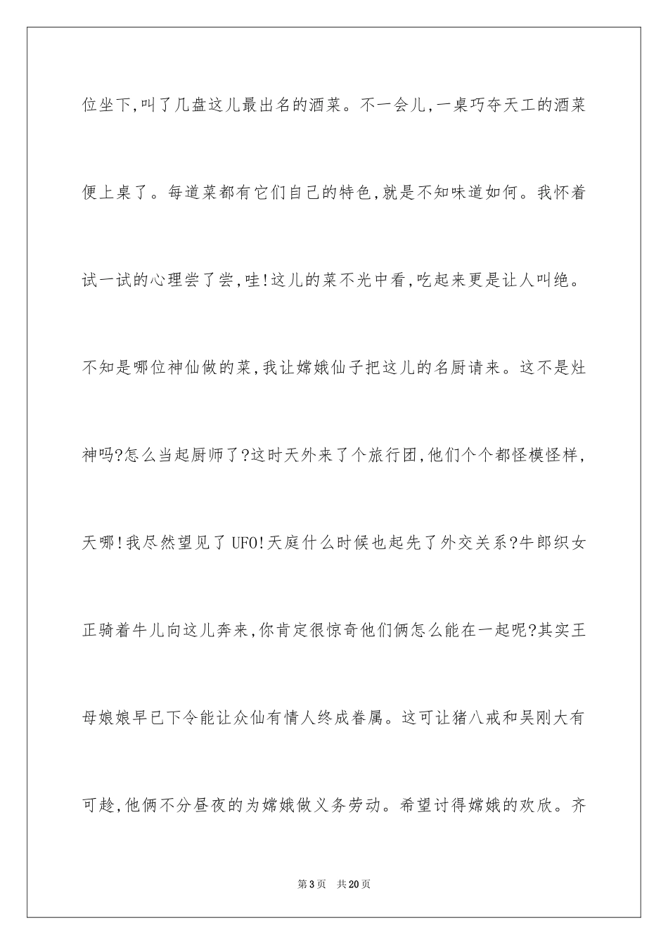 2024优秀科幻作文_130_第3页