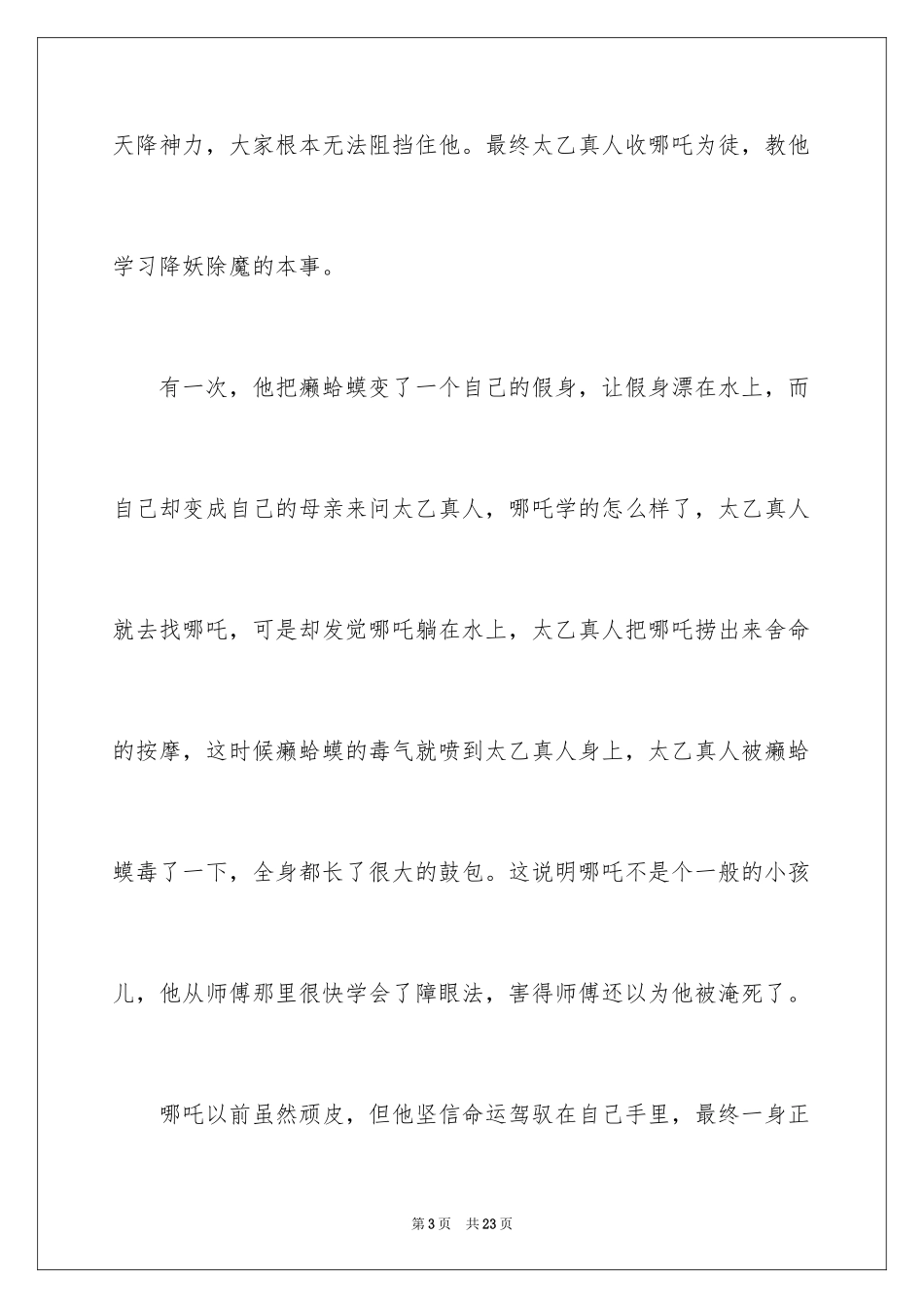 2024哪吒之魔童降世观后感_16_第3页