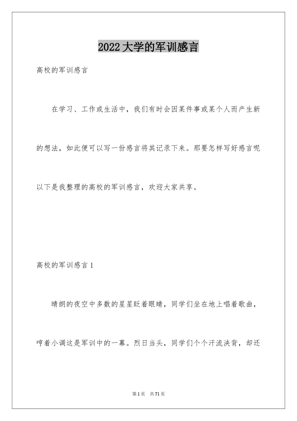 2024大学的军训感言_4_第1页