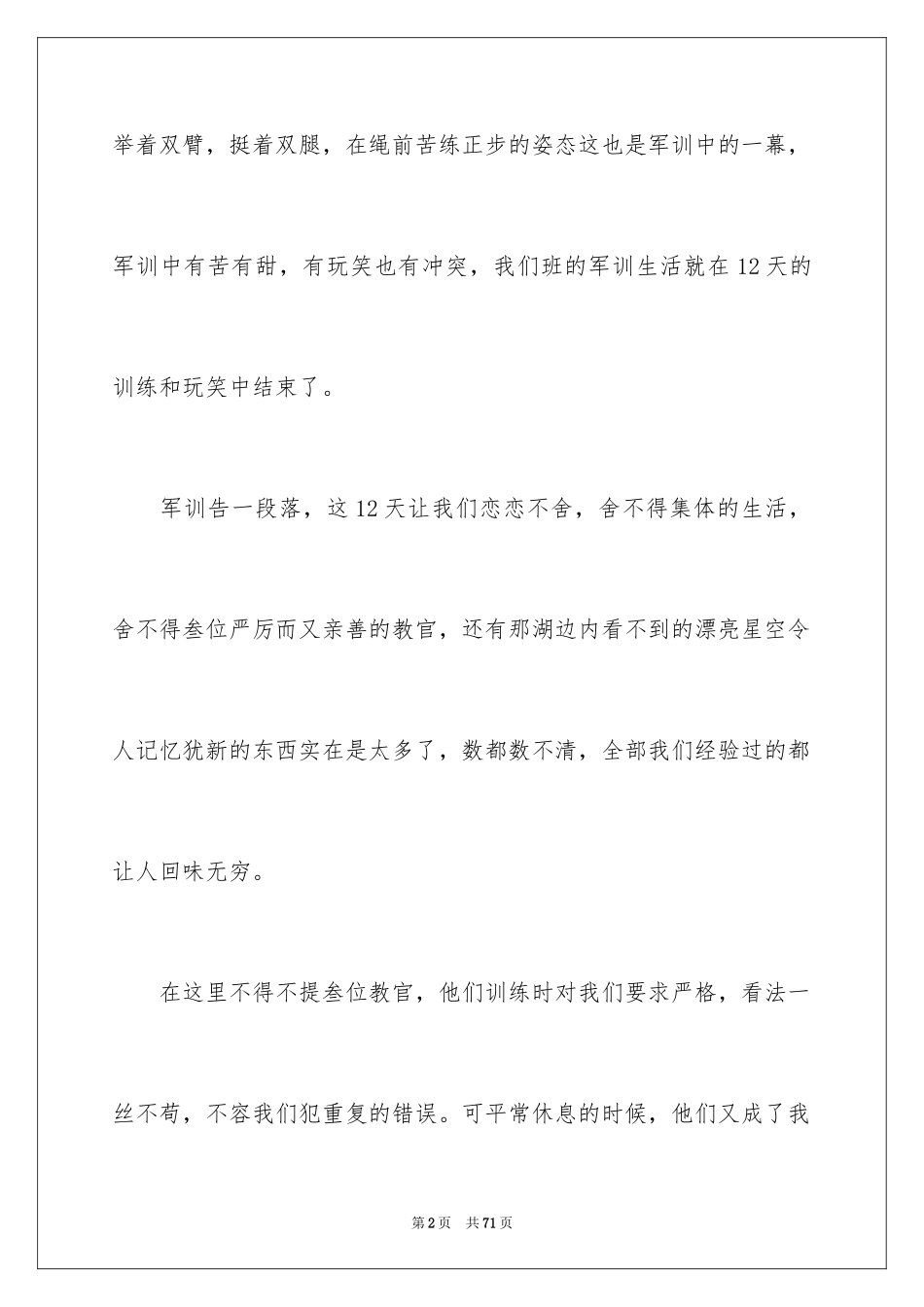 2024大学的军训感言_4_第2页