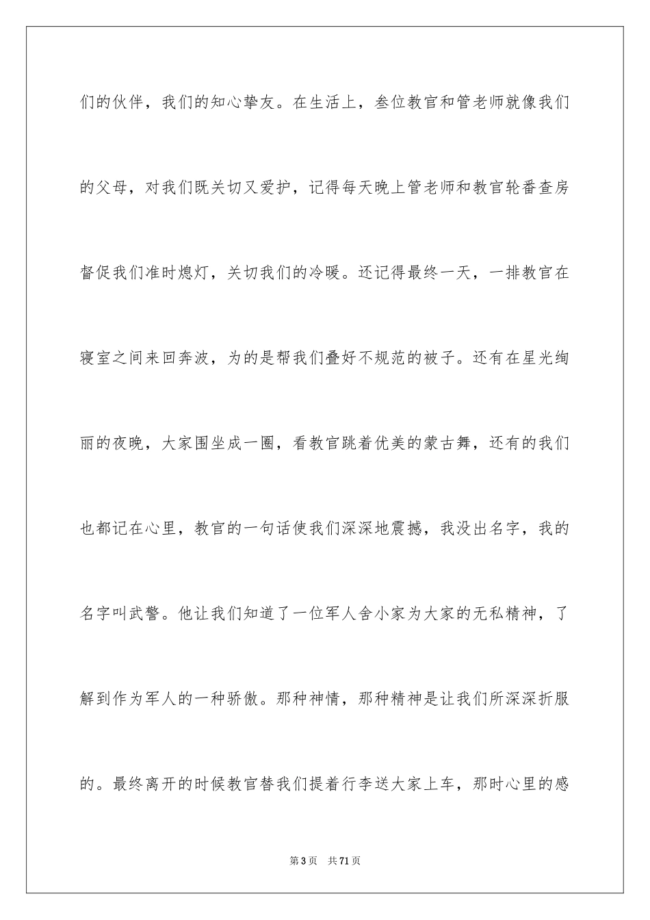 2024大学的军训感言_4_第3页