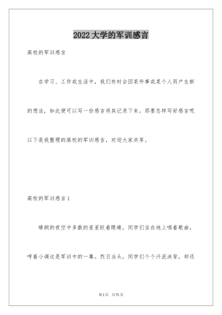 2024大学的军训感言_4