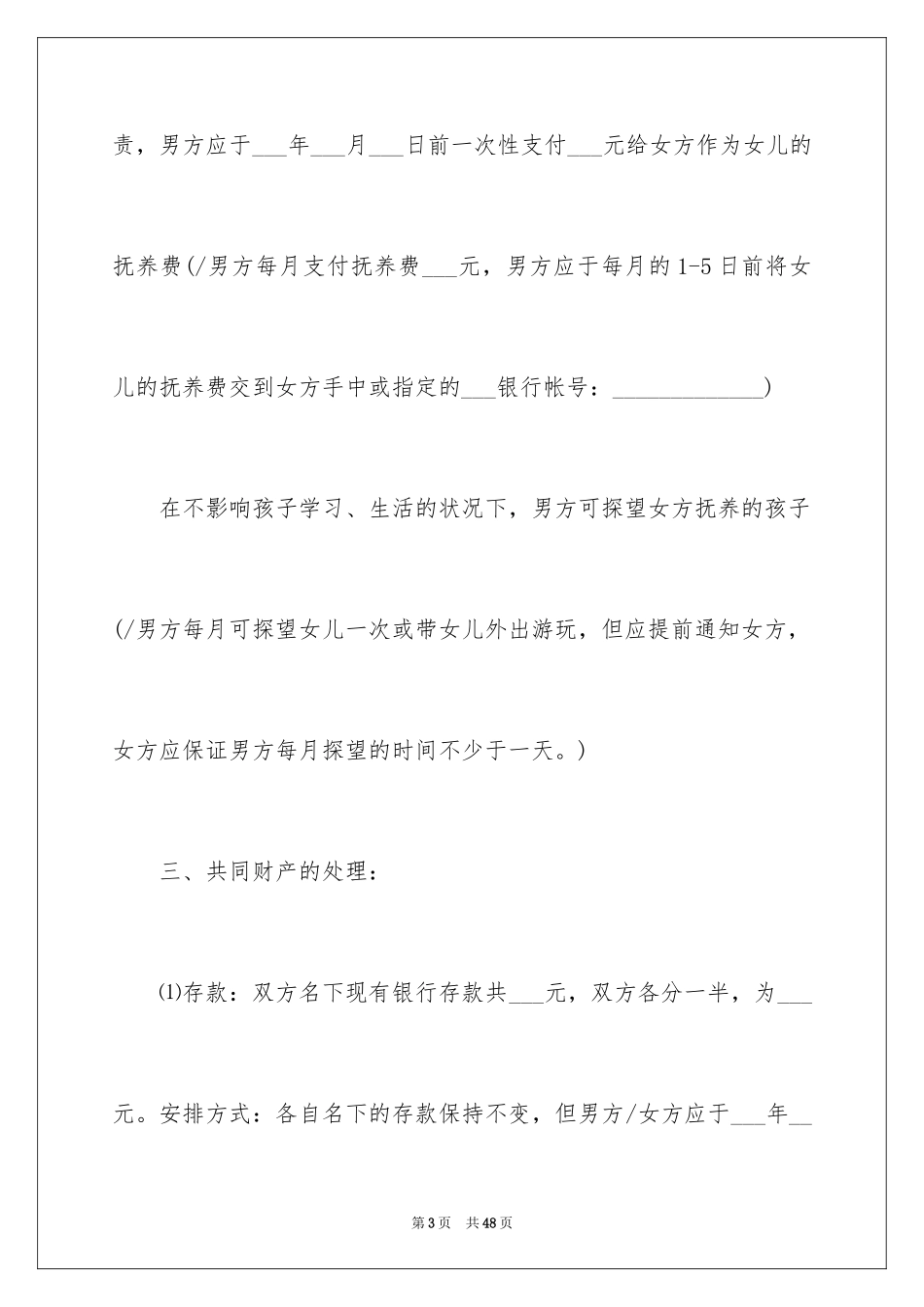 2024协议离婚协议书_230_第3页