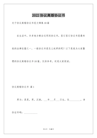 2024协议离婚协议书_230