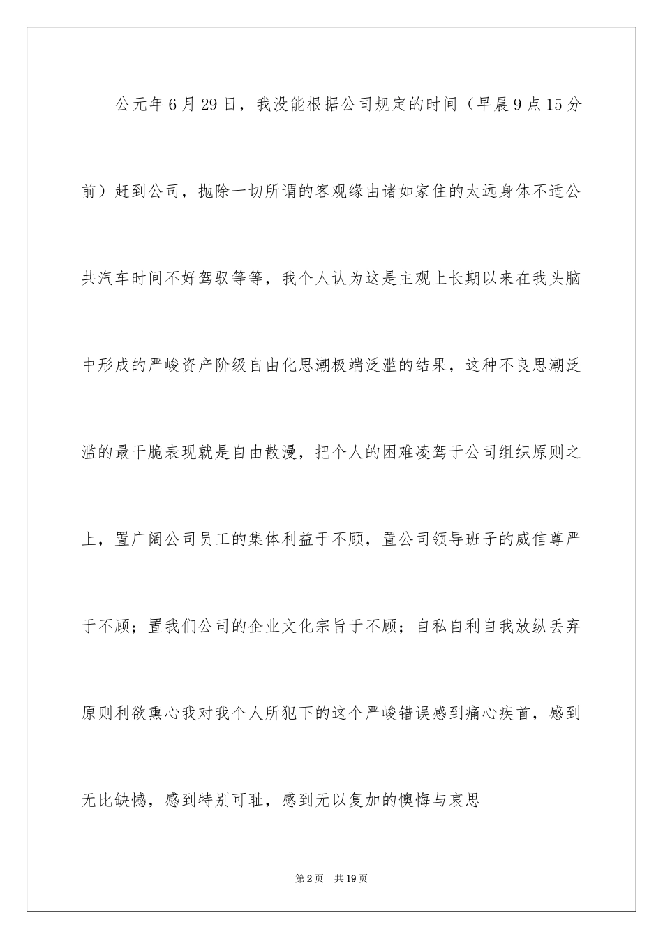 2024又迟到检讨书_152_第2页