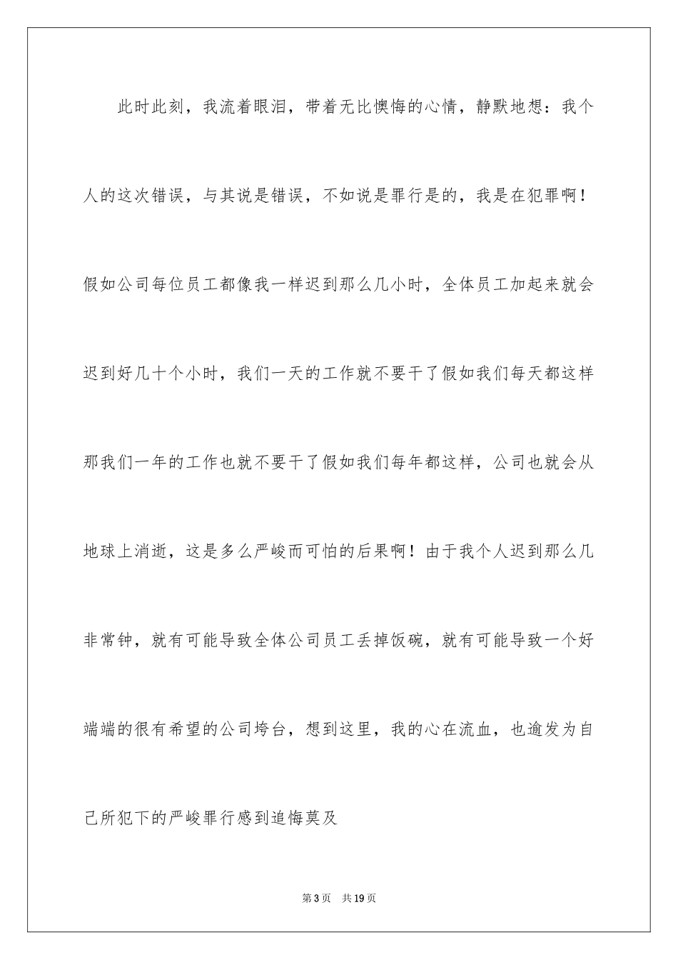 2024又迟到检讨书_152_第3页